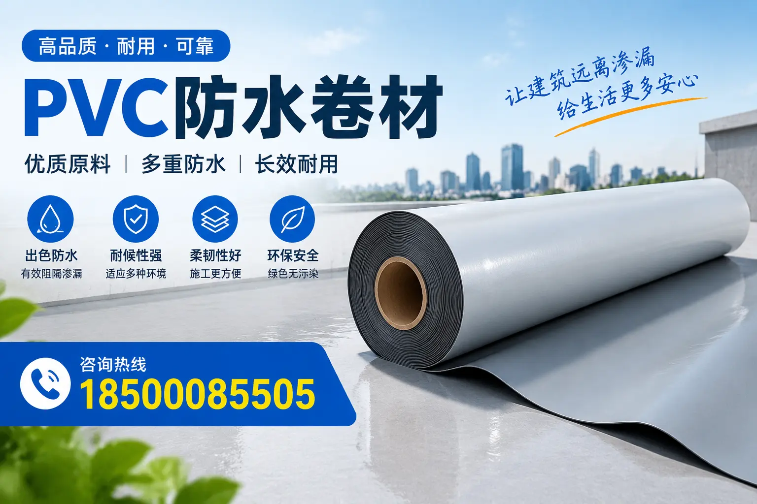 PVC防水卷材与其他防水材料的对比，河源用户的决策参考
